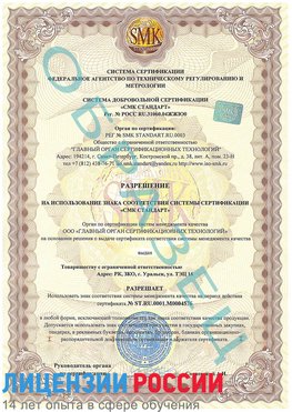 Образец разрешение Армавир Сертификат ISO 13485