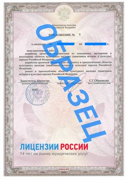 Образец лицензии на реставрацию 2 Армавир Лицензия минкультуры на реставрацию	
