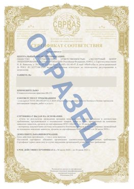 Образец Сертификат СТО 01.064.00220722.2-2020 Армавир Сертификат СТО 01.064.00220722.2-2020 