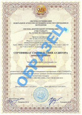 Сертификат соответствия аудитора Армавир Сертификат ГОСТ РВ 0015-002