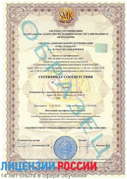 Образец сертификата соответствия Армавир Сертификат ISO 13485