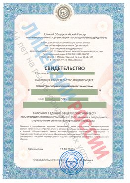 Свидетельство о включении в единый общероссийский реестр квалифицированных организаций Армавир Свидетельство РКОпп