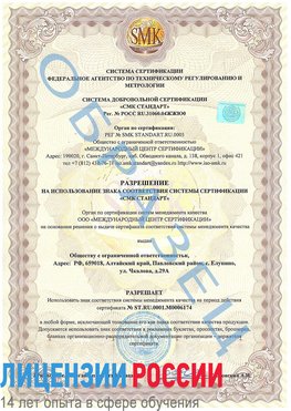 Образец разрешение Армавир Сертификат ISO 22000