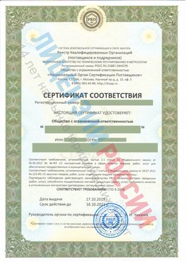 Сертификат соответствия СТО-3-2018 Армавир Свидетельство РКОпп