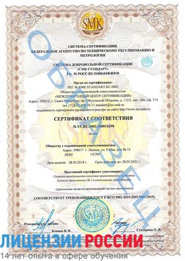 Образец сертификата соответствия Армавир Сертификат ISO 9001
