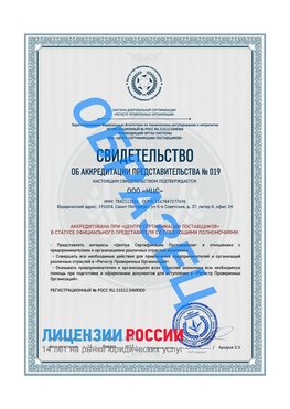 Свидетельство аккредитации РПО НЦС Армавир Сертификат РПО