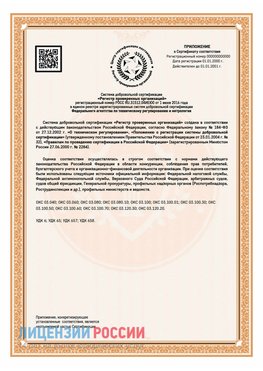 Приложение СТО 03.080.02033720.1-2020 (Образец) Армавир Сертификат СТО 03.080.02033720.1-2020