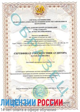 Образец сертификата соответствия аудитора №ST.RU.EXP.00014300-2 Армавир Сертификат OHSAS 18001