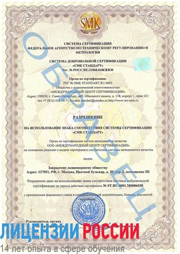 Образец разрешение Армавир Сертификат ISO 27001