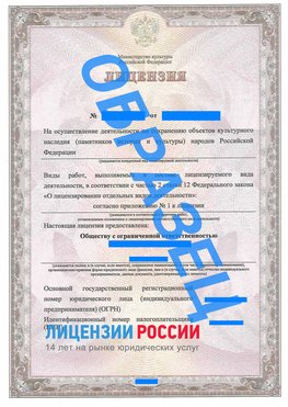 Образец лицензии на реставрацию 1 Армавир Лицензия минкультуры на реставрацию	