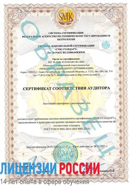 Образец сертификата соответствия аудитора Армавир Сертификат ISO 9001