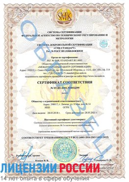 Образец сертификата соответствия Армавир Сертификат ISO 14001