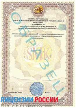 Образец сертификата соответствия (приложение) Армавир Сертификат ISO 13485