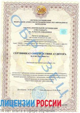 Образец сертификата соответствия аудитора №ST.RU.EXP.00006174-3 Армавир Сертификат ISO 22000