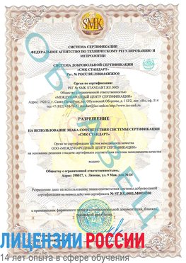 Образец разрешение Армавир Сертификат OHSAS 18001