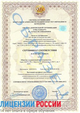 Образец сертификата соответствия Армавир Сертификат ISO 50001