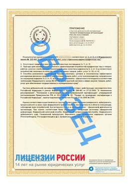 Образец сертификата РПО (Регистр проверенных организаций) Страница 2 Армавир Сертификат РПО