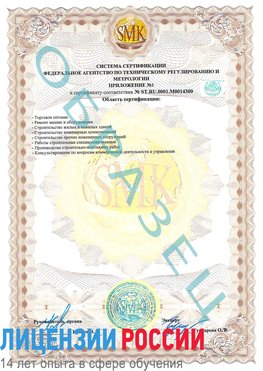 Образец сертификата соответствия (приложение) Армавир Сертификат OHSAS 18001