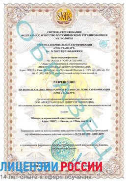 Образец разрешение Армавир Сертификат ISO 14001