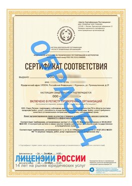 Образец сертификата РПО (Регистр проверенных организаций) Титульная сторона Армавир Сертификат РПО