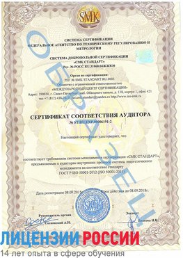 Образец сертификата соответствия аудитора №ST.RU.EXP.00006191-2 Армавир Сертификат ISO 50001