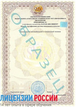 Образец сертификата соответствия (приложение) Армавир Сертификат ISO/TS 16949