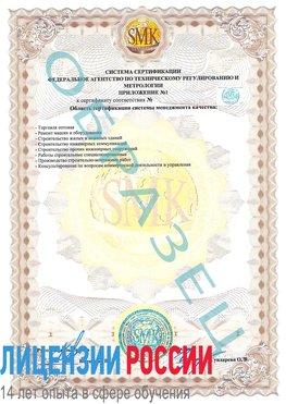 Образец сертификата соответствия (приложение) Армавир Сертификат ISO 9001