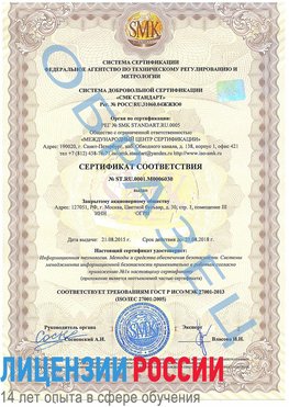 Образец сертификата соответствия Армавир Сертификат ISO 27001