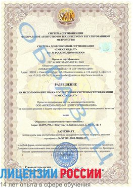 Образец разрешение Армавир Сертификат ISO 50001