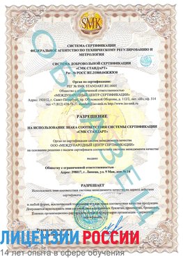 Образец разрешение Армавир Сертификат ISO 9001