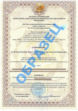 Разрешение на использование знака Армавир Сертификат ГОСТ РВ 0015-002